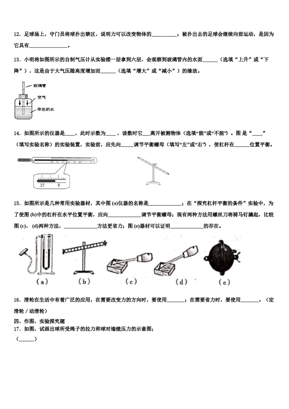 2023-2024学年山东省临沂经济开发区四校联考八年级物理第二学期期末调研试题含解析.doc_第3页