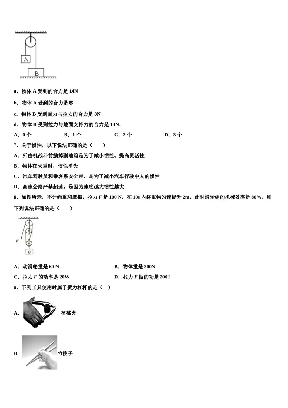 2023-2024学年山东省临清市八下物理期末考试模拟试题含解析.doc_第2页