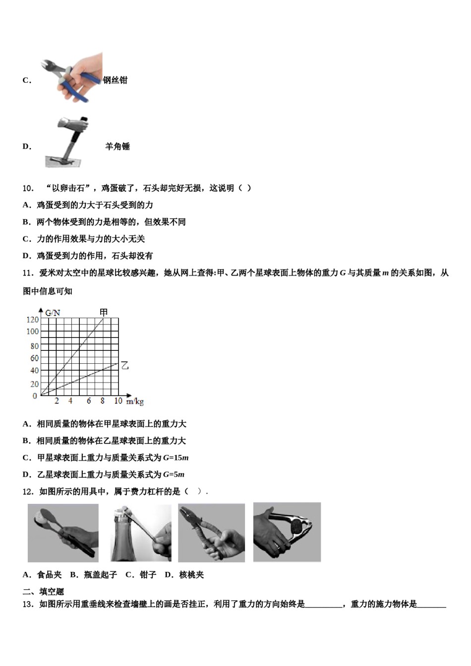 2023-2024学年山东省临清市八下物理期末考试模拟试题含解析.doc_第3页
