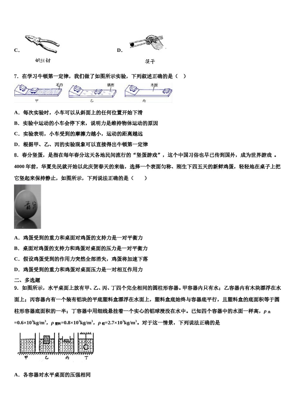 2023-2024学年山东省临清市八年级物理第二学期期末质量跟踪监视试题含解析.doc_第1页