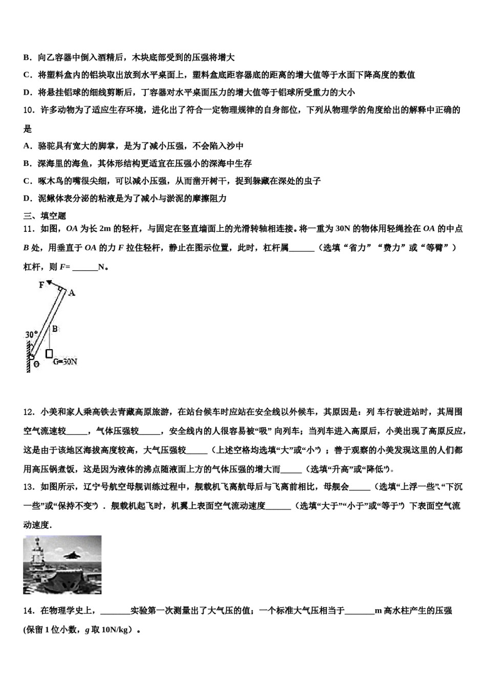 2023-2024学年山东省临清市八年级物理第二学期期末质量跟踪监视试题含解析.doc_第2页