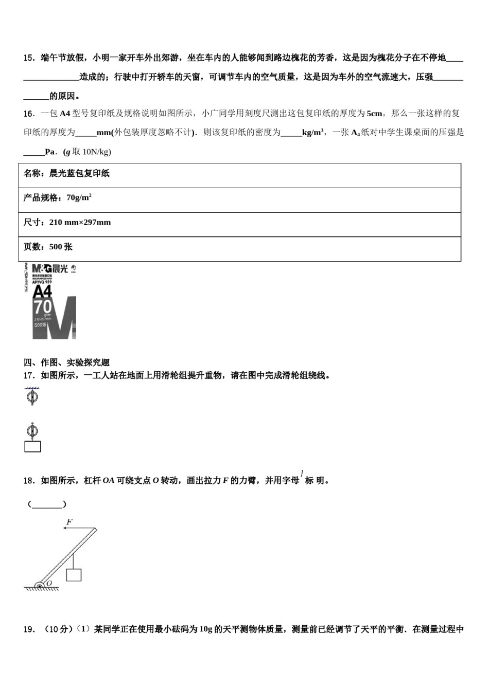 2023-2024学年山东省临清市八年级物理第二学期期末质量跟踪监视试题含解析.doc_第3页