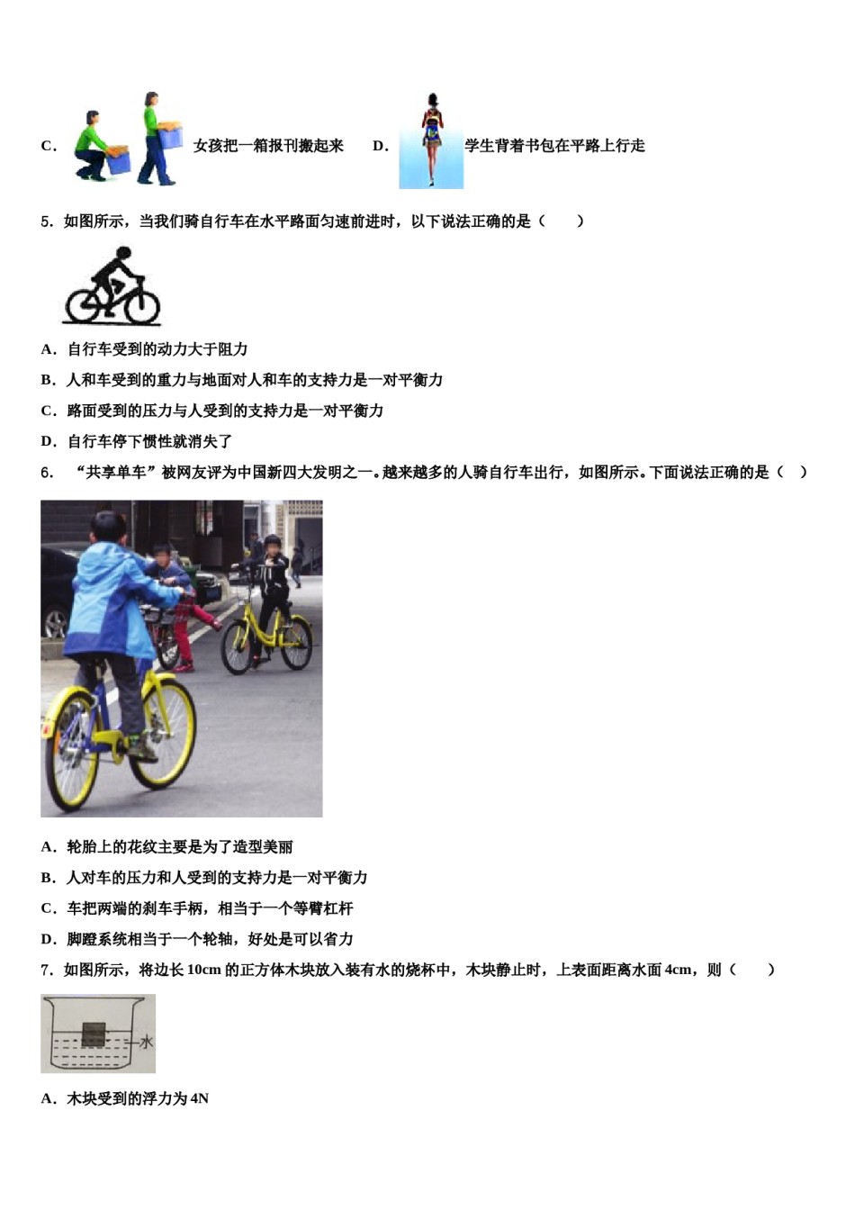2023-2024学年山东省乐陵市开元中学八年级物理第二学期期末复习检测试题含解析.doc_第2页
