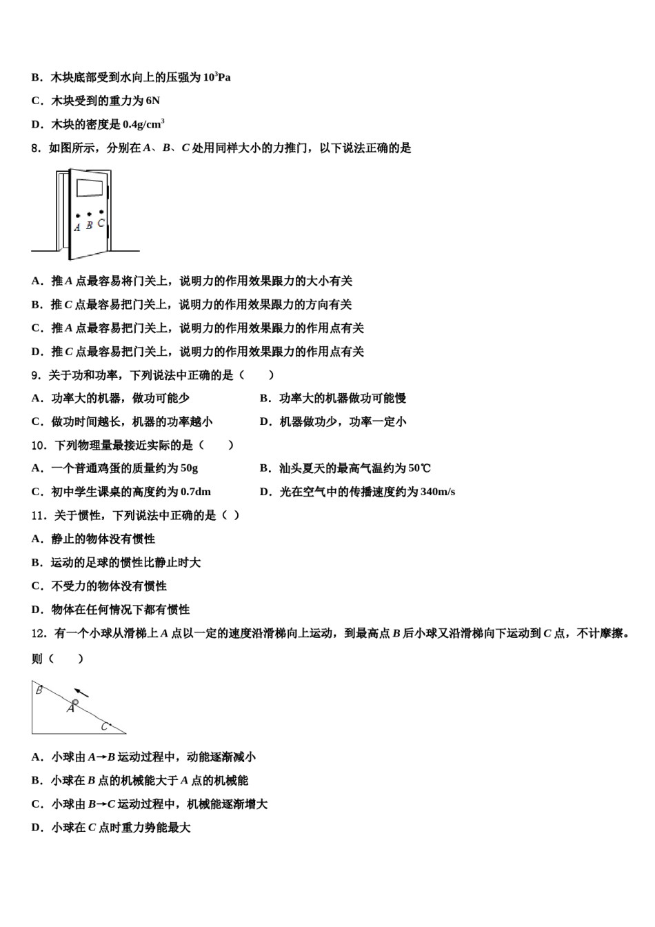 2023-2024学年山东省乐陵市开元中学八年级物理第二学期期末复习检测试题含解析.doc_第3页