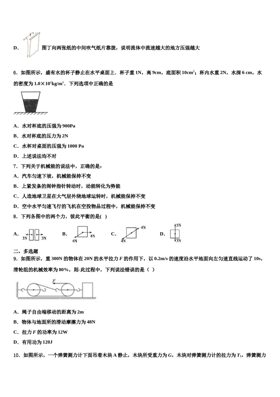 2023-2024学年山东省单县启智学校物理八下期末检测模拟试题含解析.doc_第3页