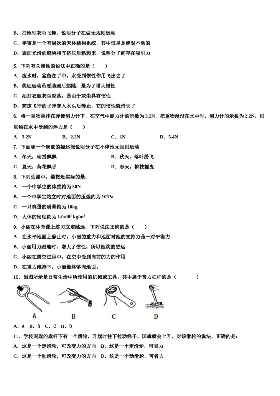 2023-2024学年山东省威海市荣成十四中学物理八下期末联考试题含解析.doc_第2页