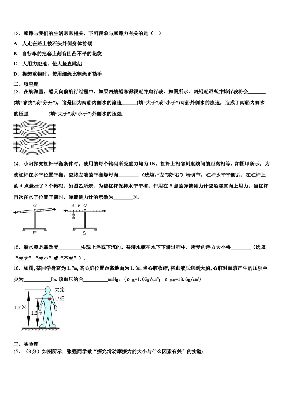 2023-2024学年山东省威海市荣成十四中学物理八下期末联考试题含解析.doc_第3页
