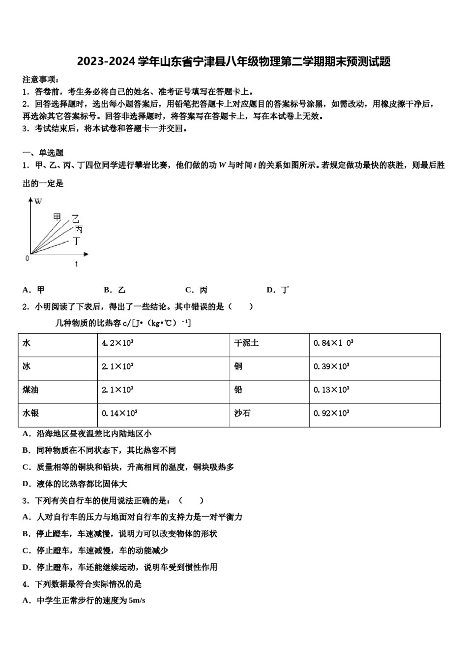 2023-2024学年山东省宁津县八年级物理第二学期期末预测试题含解析.doc_第1页