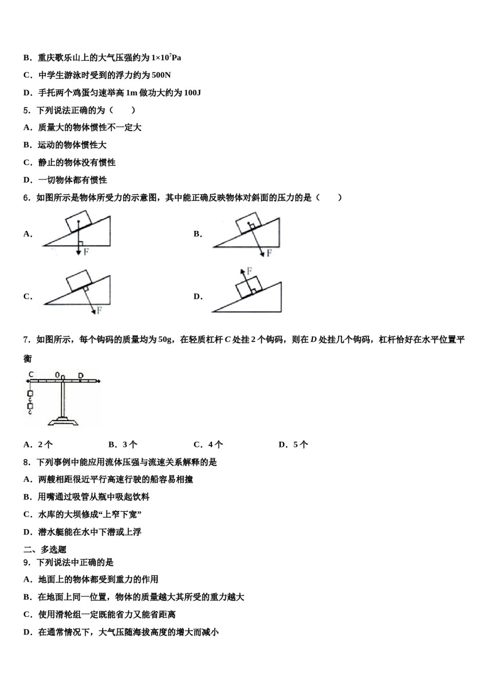 2023-2024学年山东省宁津县八年级物理第二学期期末预测试题含解析.doc_第2页