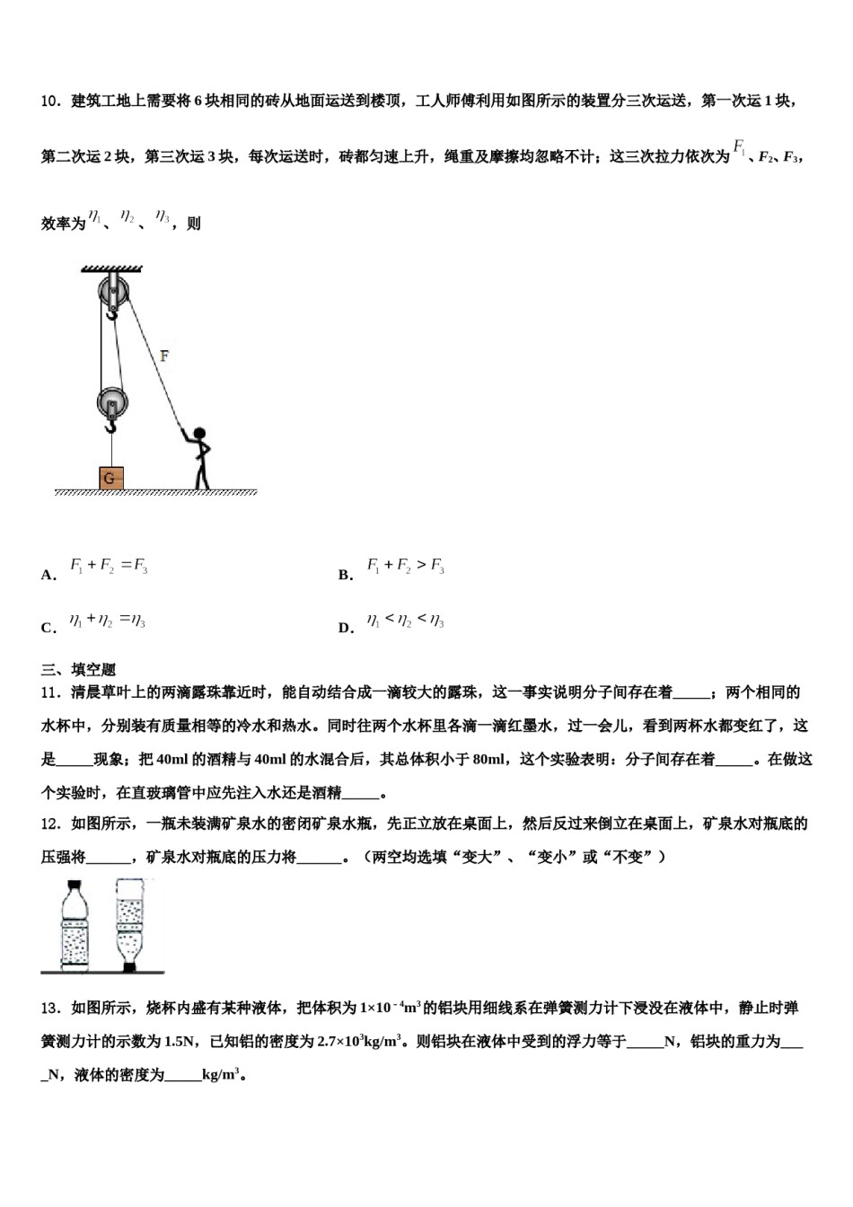 2023-2024学年山东省宁津县八年级物理第二学期期末预测试题含解析.doc_第3页