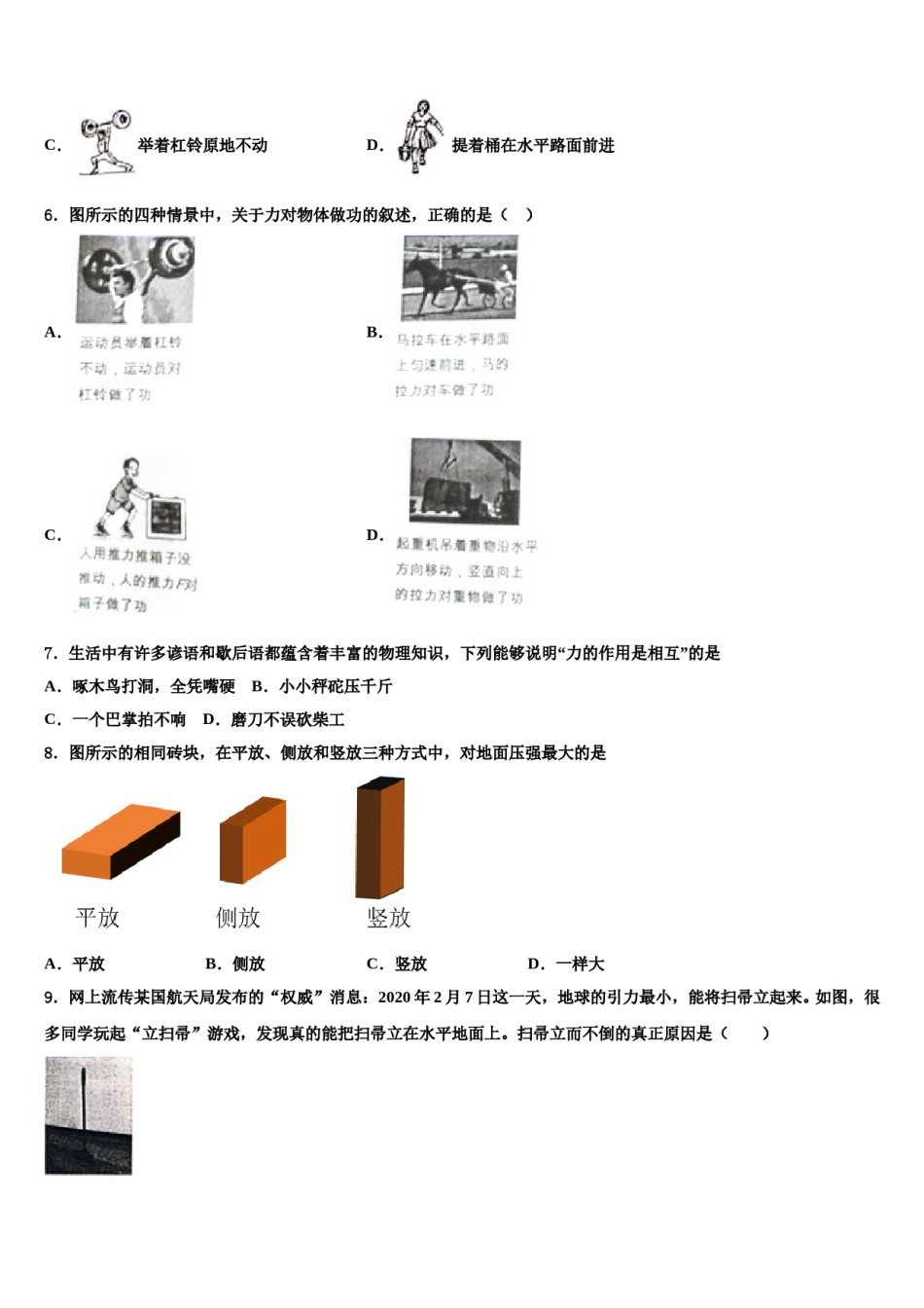 2023-2024学年山东省寿光市实验中学八年级物理第二学期期末联考试题含解析.doc_第2页
