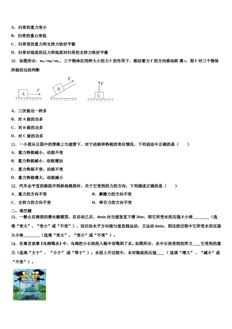 2023-2024学年山东省寿光市实验中学八年级物理第二学期期末联考试题含解析.doc_第3页