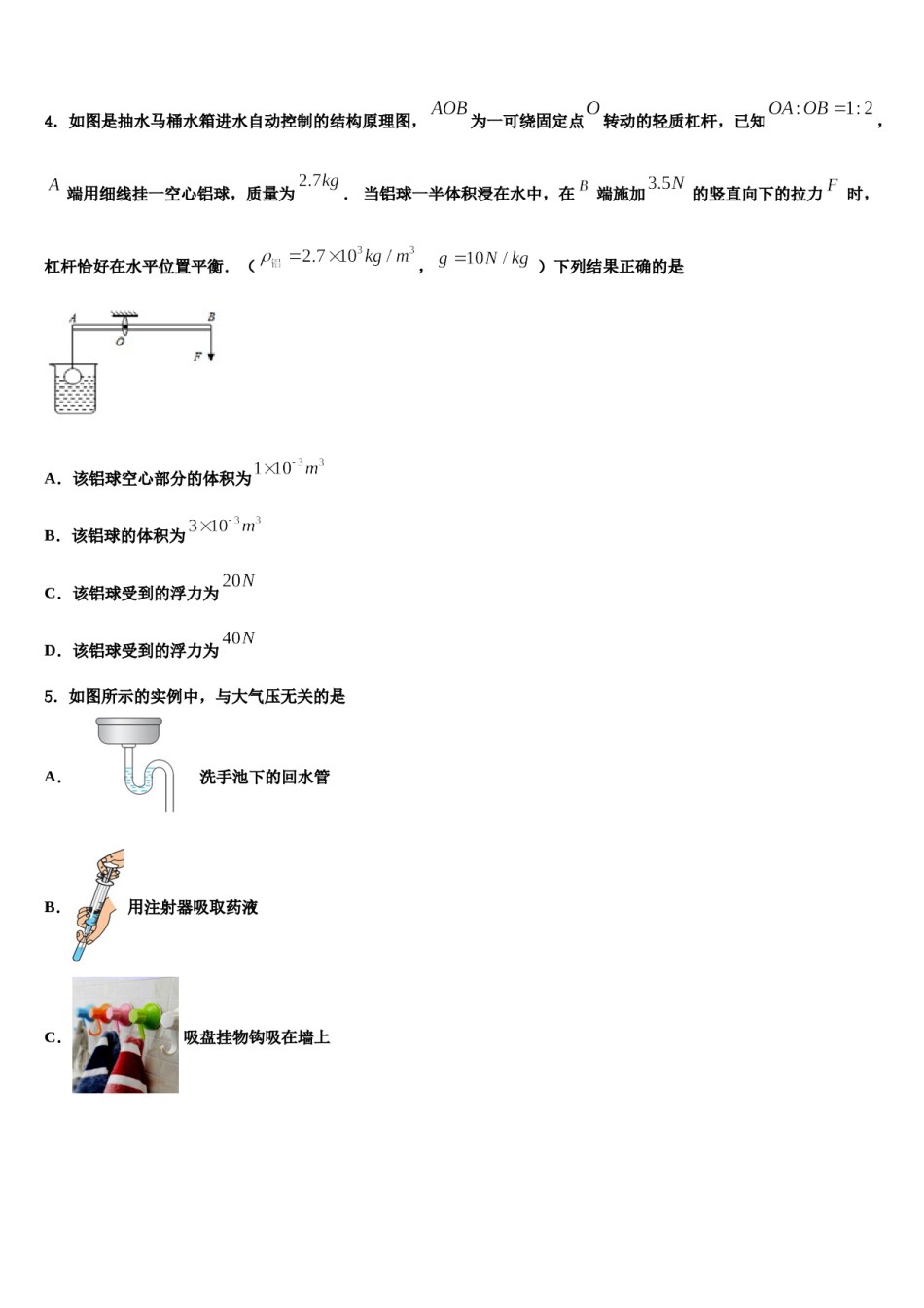 2023-2024学年山东省微山县联考物理八下期末检测试题含解析.doc_第2页