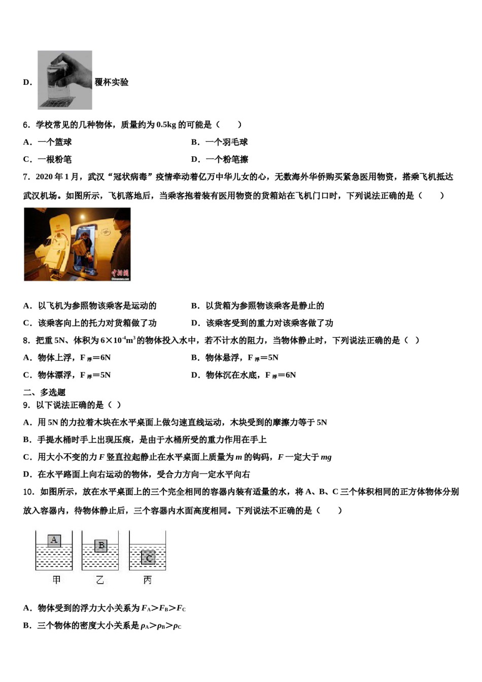 2023-2024学年山东省微山县联考物理八下期末检测试题含解析.doc_第3页