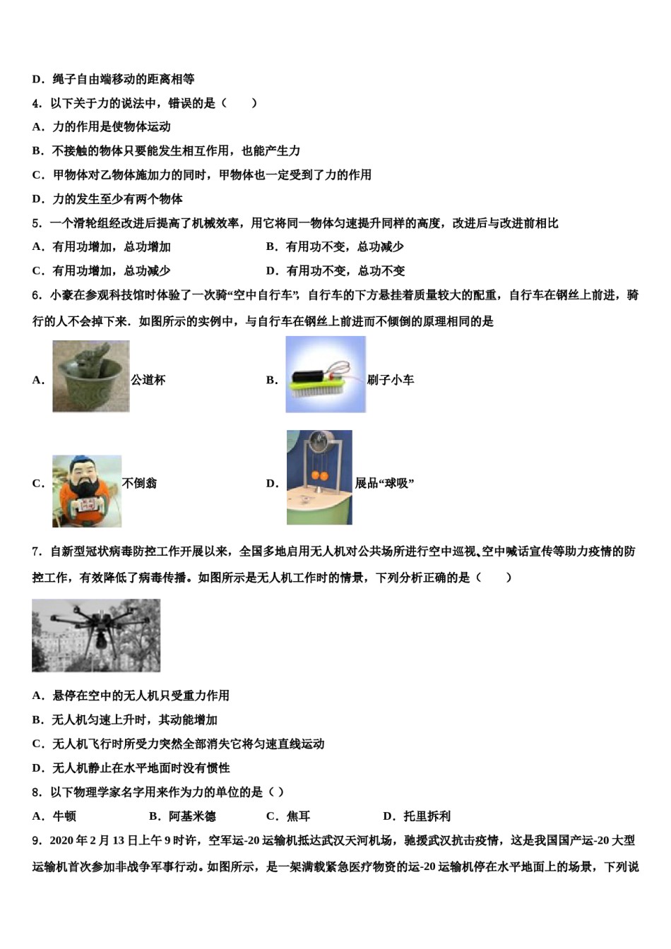 2023-2024学年山东省德州市武城二中学八下物理期末学业质量监测试题含解析.doc_第2页