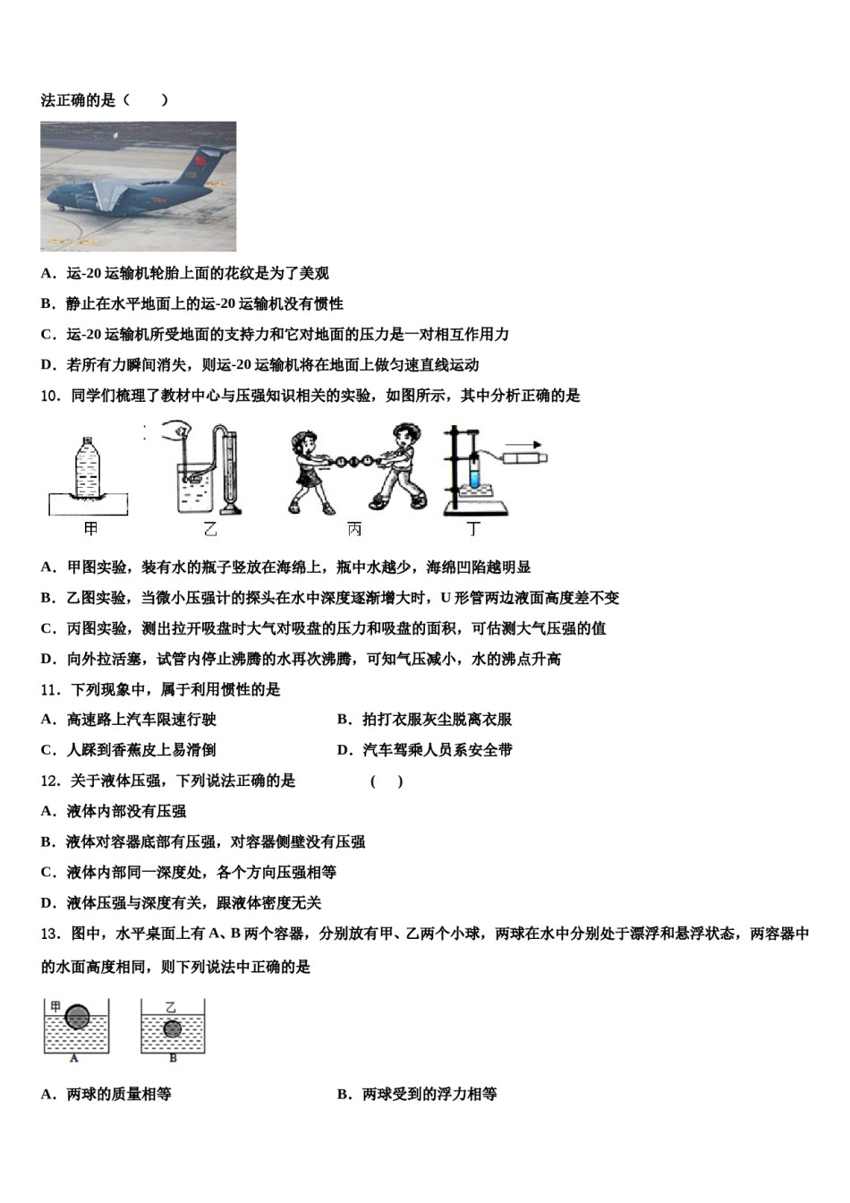2023-2024学年山东省德州市武城二中学八下物理期末学业质量监测试题含解析.doc_第3页