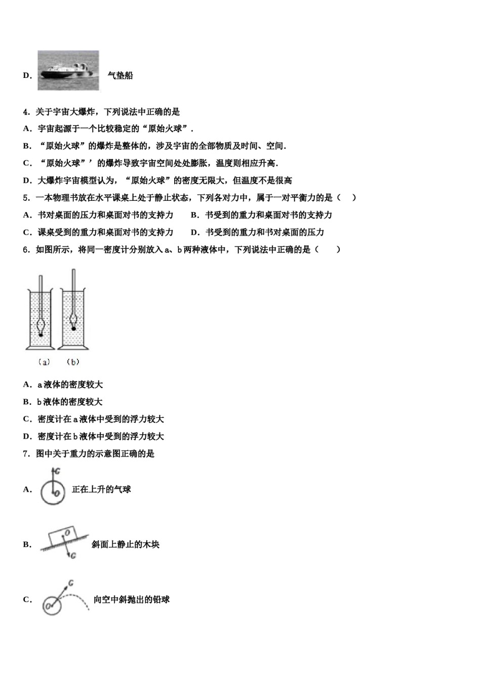 2023-2024学年山东省曹县八年级物理第二学期期末质量跟踪监视模拟试题含解析.doc_第2页