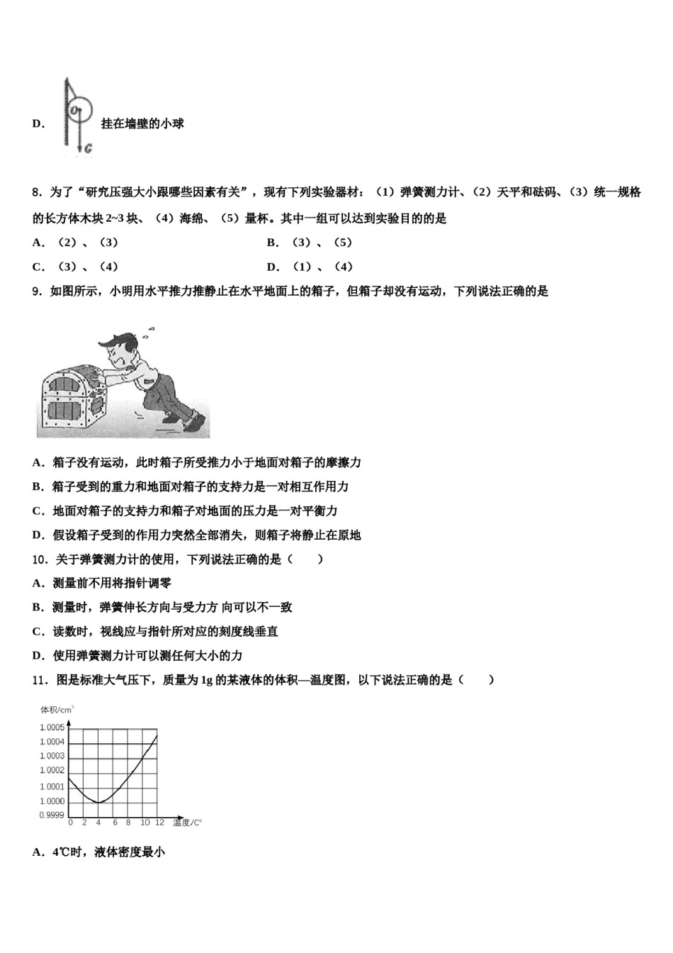 2023-2024学年山东省曹县八年级物理第二学期期末质量跟踪监视模拟试题含解析.doc_第3页