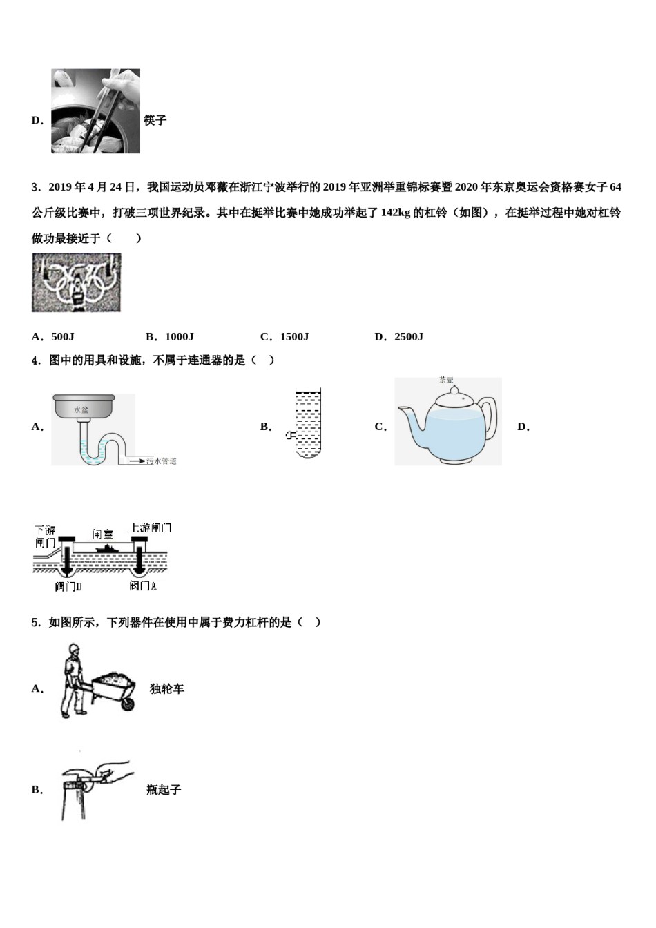 2023-2024学年山东省泰安市、新泰市八年级物理第二学期期末学业质量监测模拟试题含解析.doc_第2页