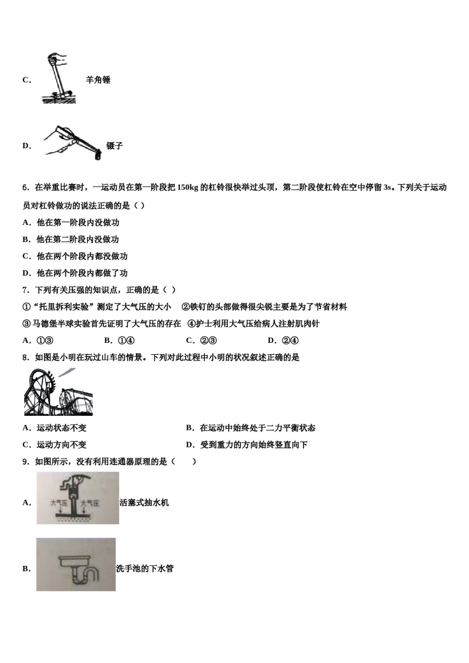 2023-2024学年山东省泰安市、新泰市八年级物理第二学期期末学业质量监测模拟试题含解析.doc_第3页