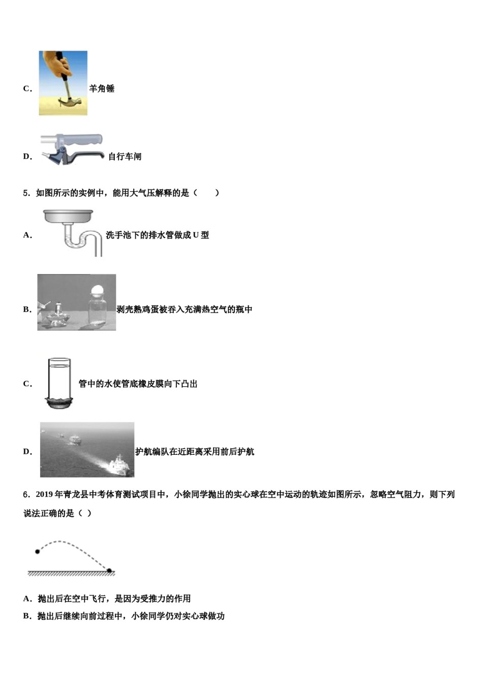 2023-2024学年山东省泰安市高新区八下物理期末复习检测试题含解析.doc_第2页