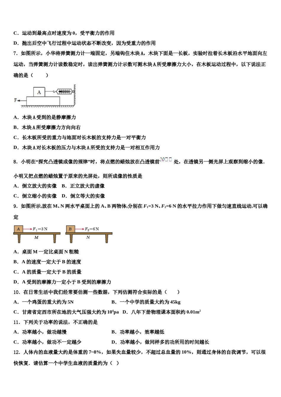 2023-2024学年山东省泰安市高新区八下物理期末复习检测试题含解析.doc_第3页