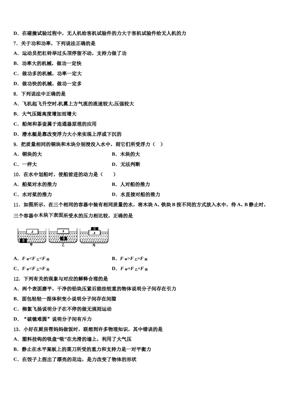2023-2024学年山东省泰安市高新区物理八下期末达标检测模拟试题含解析.doc_第3页