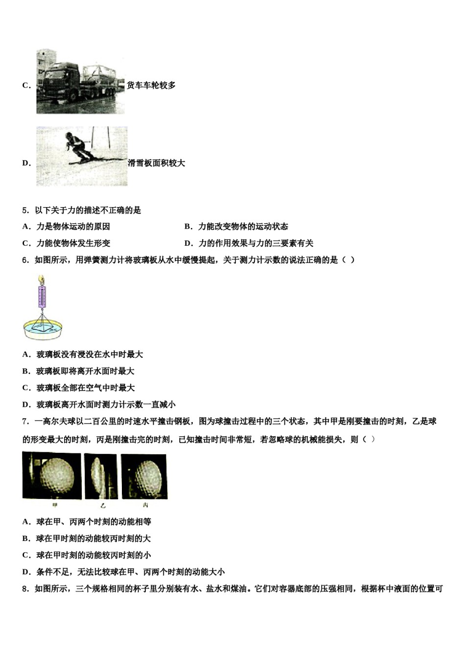 2023-2024学年山东省济南兴济中学物理八下期末质量检测模拟试题含解析.doc_第2页