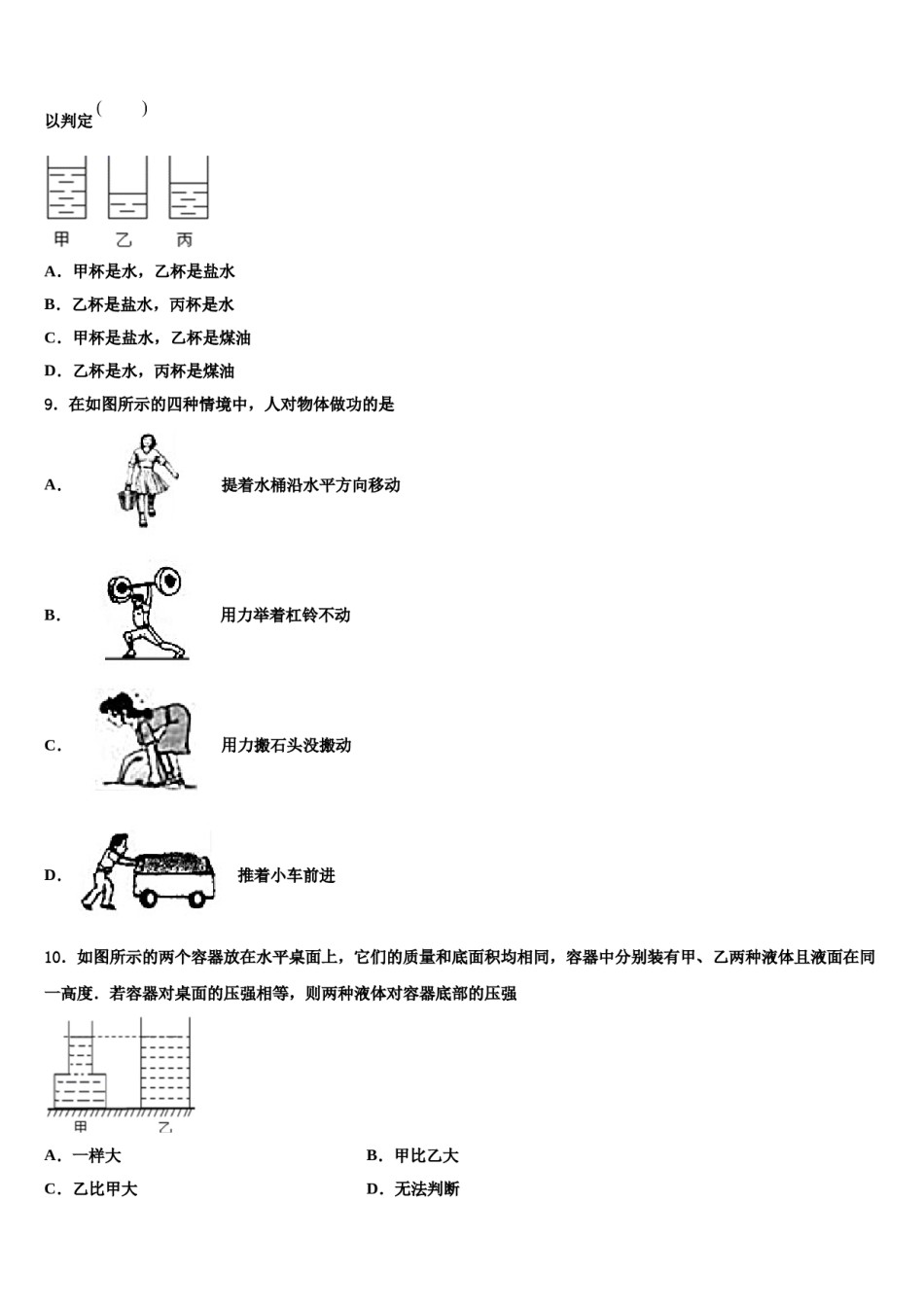 2023-2024学年山东省济南兴济中学物理八下期末质量检测模拟试题含解析.doc_第3页