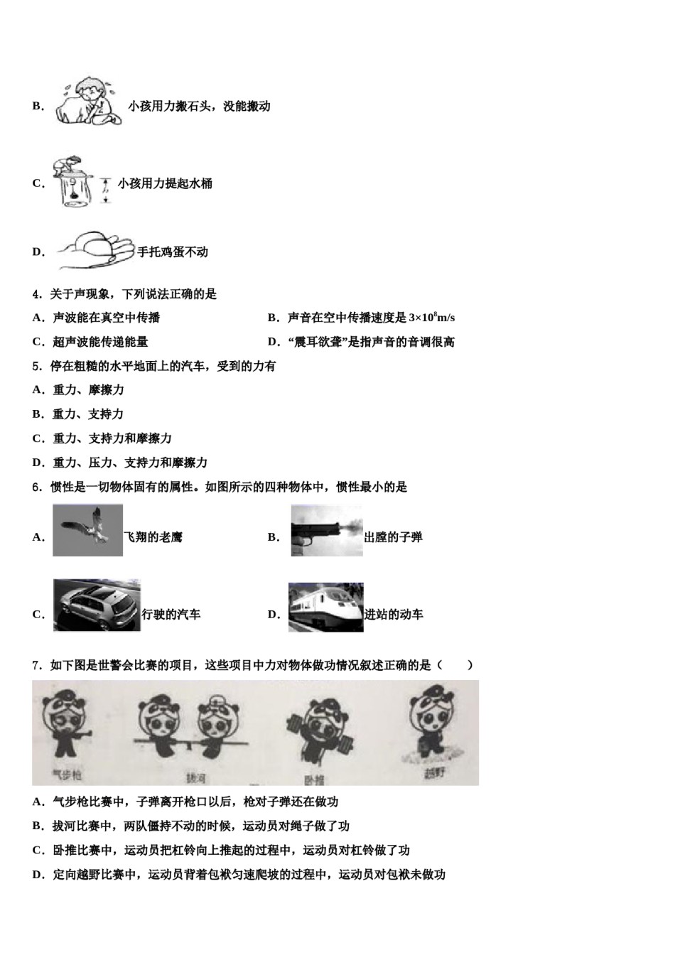 2023-2024学年山东省济南外国语学校八年级物理第二学期期末教学质量检测模拟试题含解析.doc_第2页