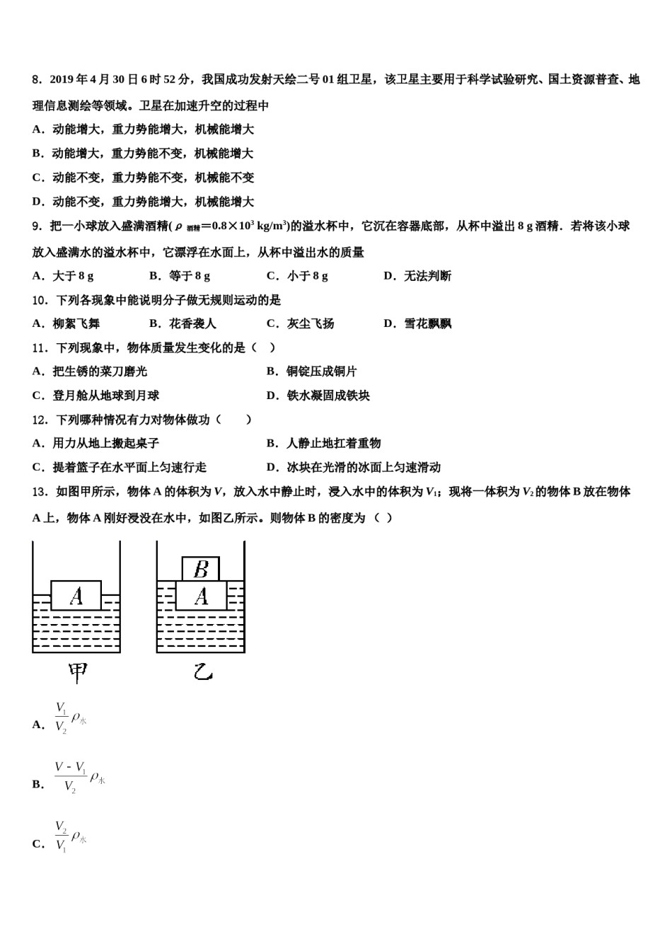 2023-2024学年山东省济南外国语学校八年级物理第二学期期末教学质量检测模拟试题含解析.doc_第3页