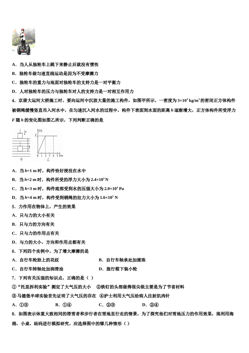 2023-2024学年山东省济南市中学物理八下期末联考模拟试题含解析.doc_第2页