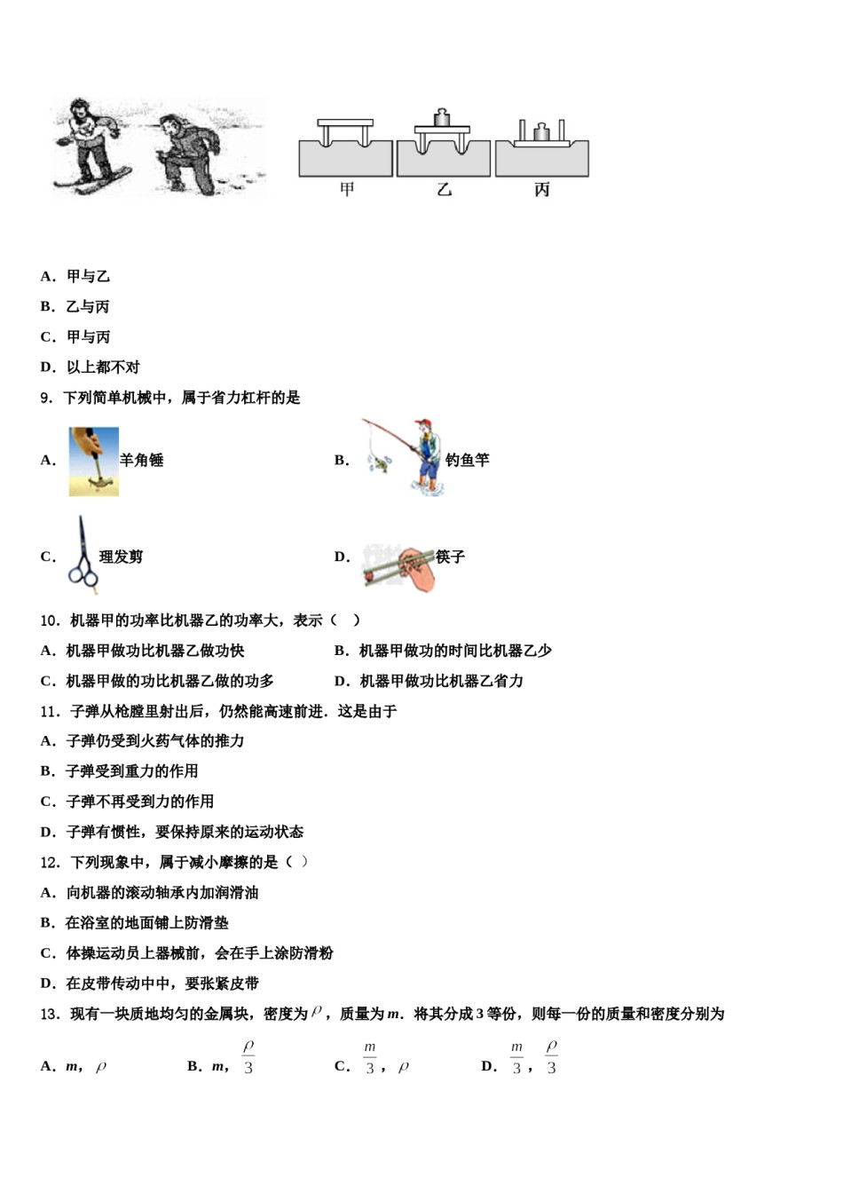 2023-2024学年山东省济南市中学物理八下期末联考模拟试题含解析.doc_第3页
