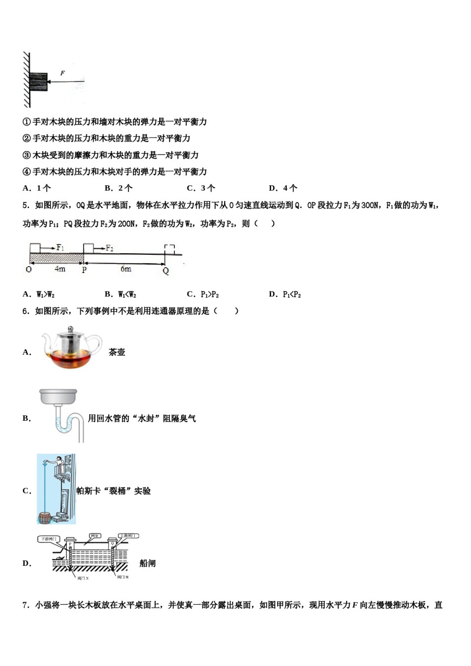 2023-2024学年山东省济南市市中学区五校联考物理八下期末经典模拟试题含解析.doc_第2页