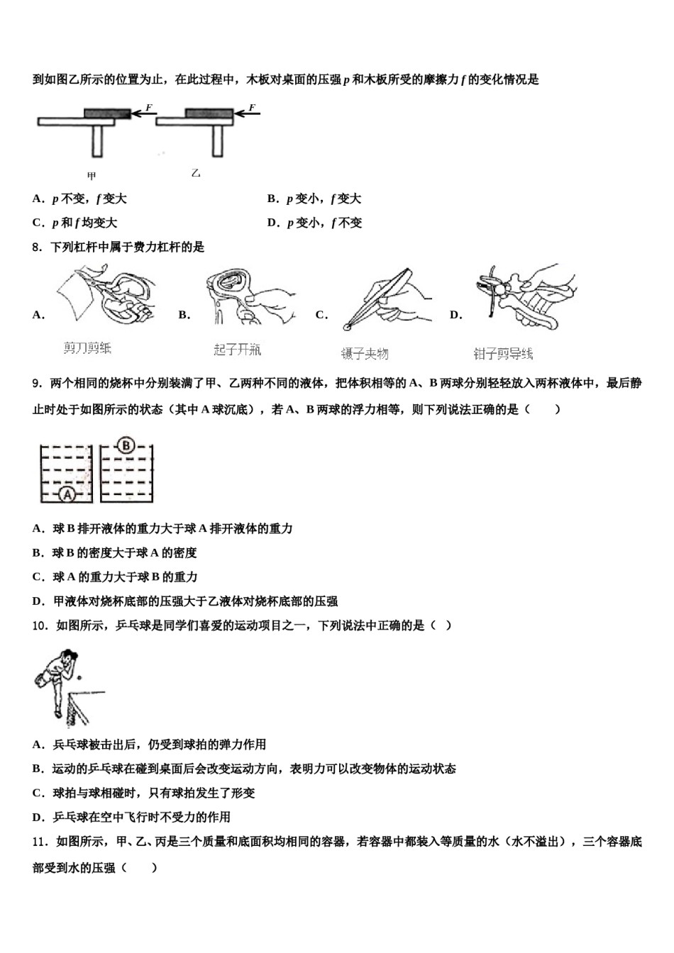 2023-2024学年山东省济南市市中学区五校联考物理八下期末经典模拟试题含解析.doc_第3页
