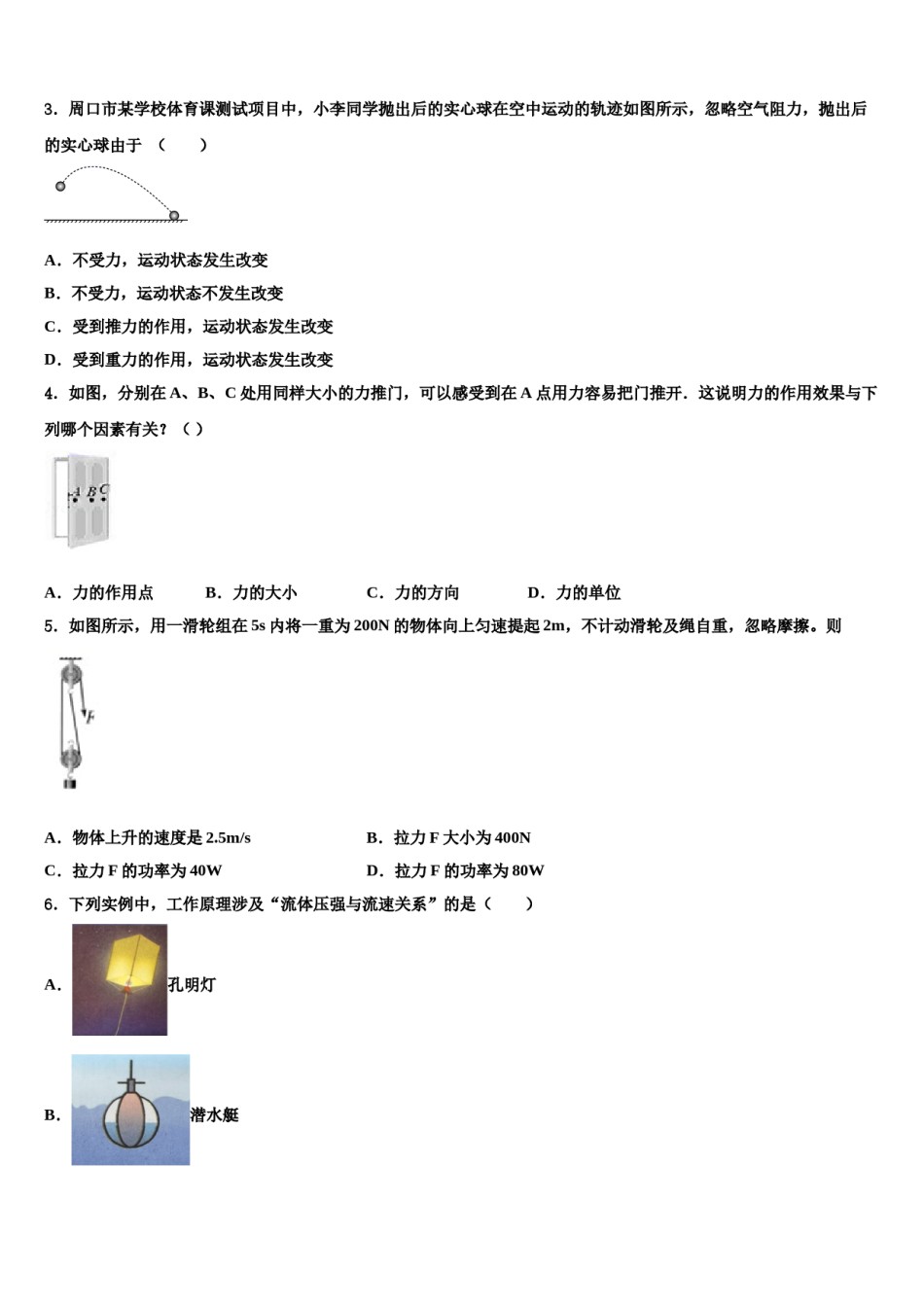 2023-2024学年山东省济南市玉皇庙中学八年级物理第二学期期末检测试题含解析.doc_第2页
