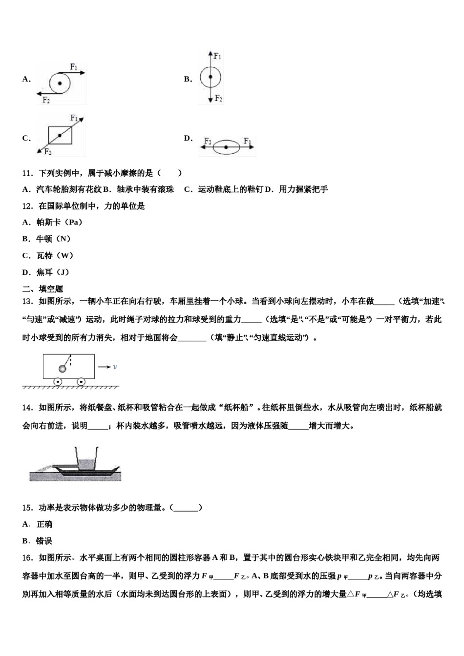 2023-2024学年山东省济南市玉皇庙中学八年级物理第二学期期末检测试题含解析.doc_第3页