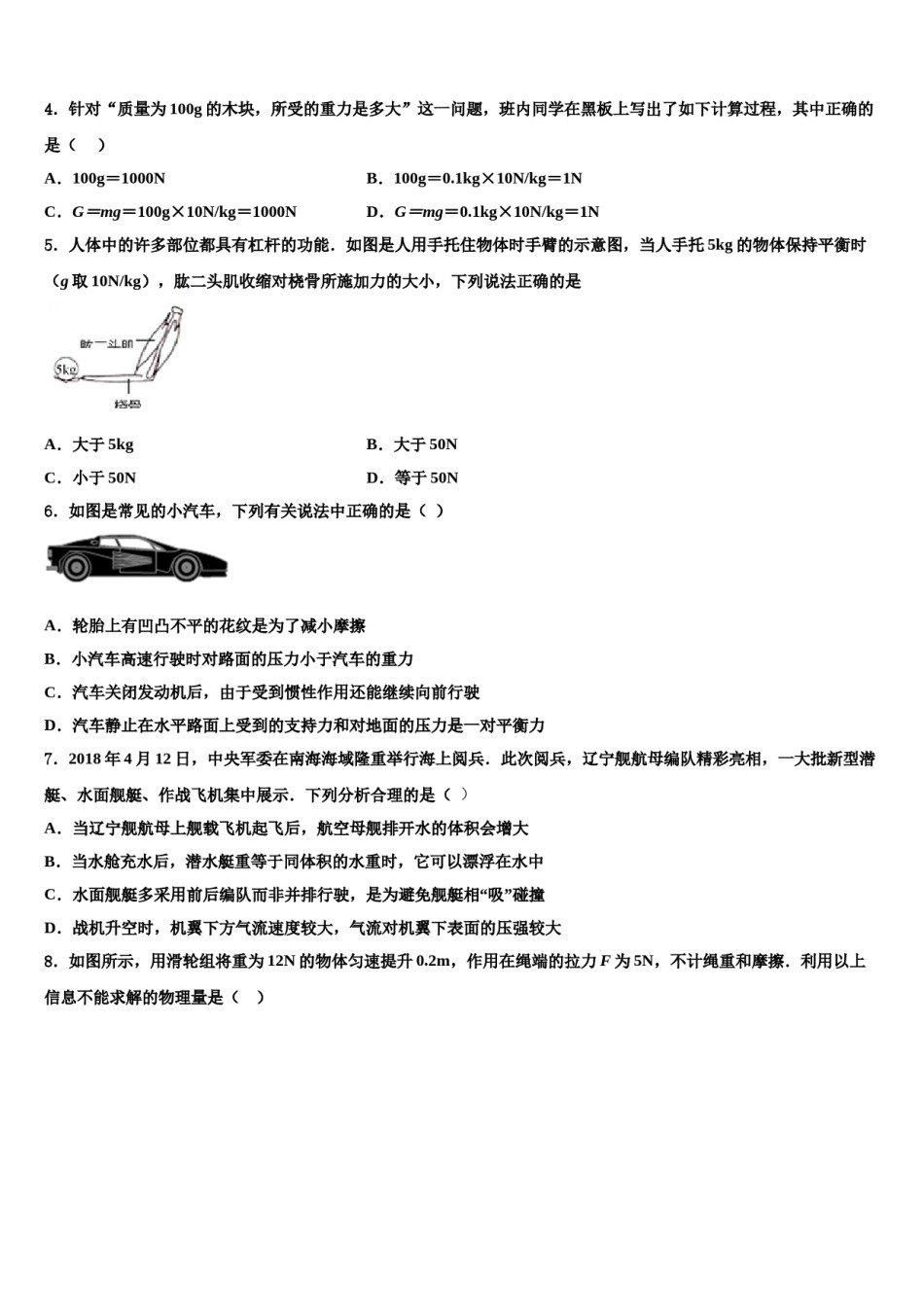 2023-2024学年山东省济南市莱芜区八年级物理第二学期期末调研试题含解析.doc_第2页