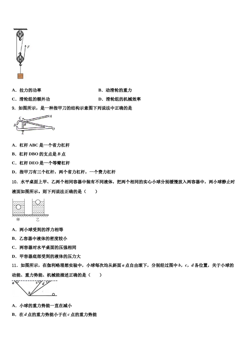 2023-2024学年山东省济南市莱芜区八年级物理第二学期期末调研试题含解析.doc_第3页