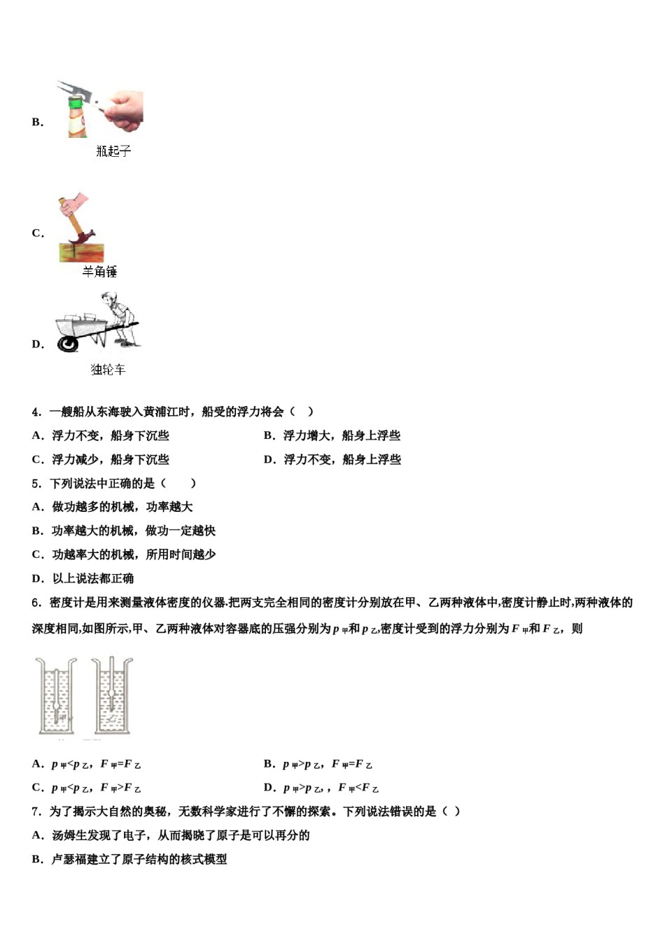 2023-2024学年山东省济南市部分学校八下物理期末考试模拟试题含解析.doc_第2页