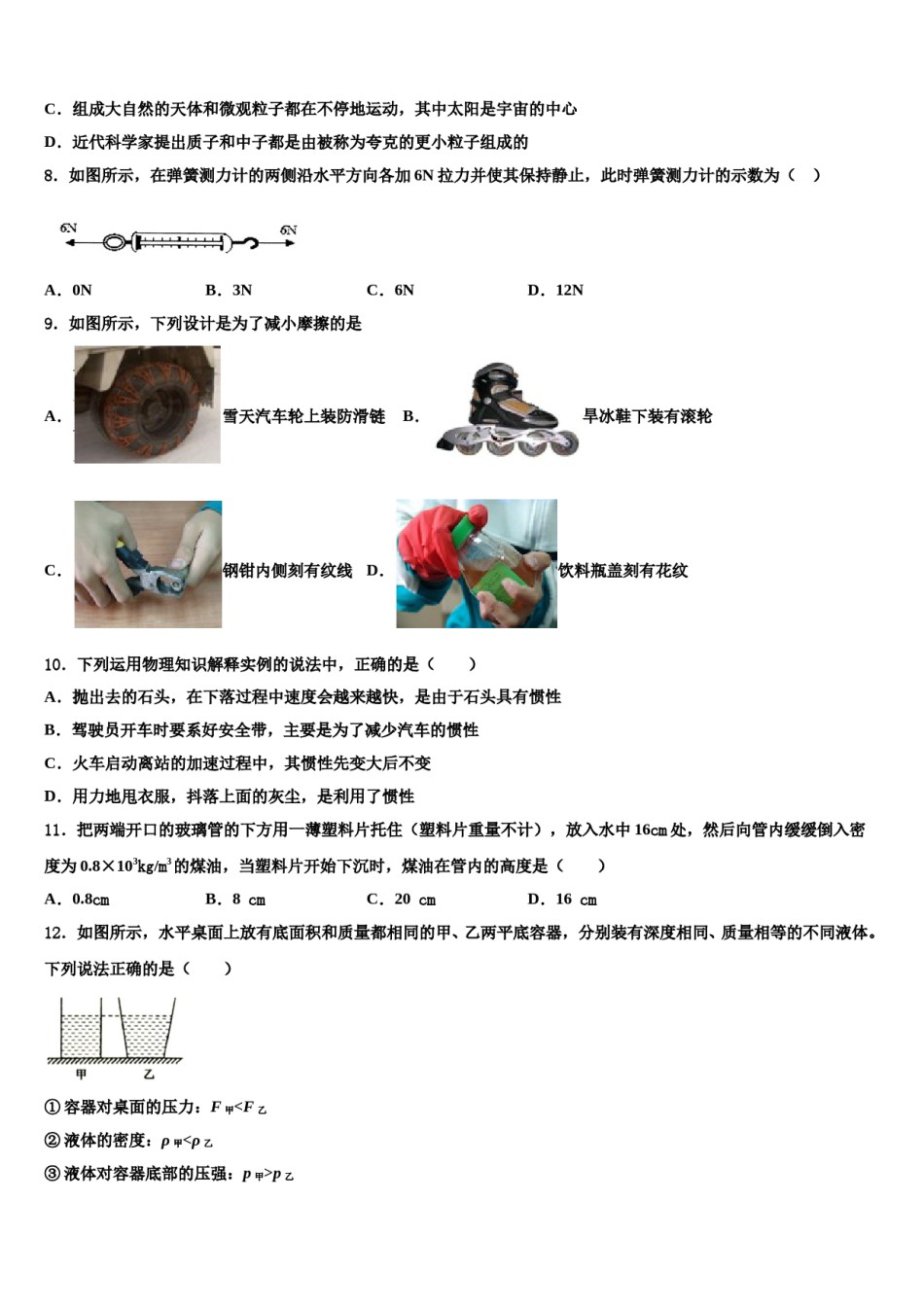2023-2024学年山东省济南市部分学校八下物理期末考试模拟试题含解析.doc_第3页