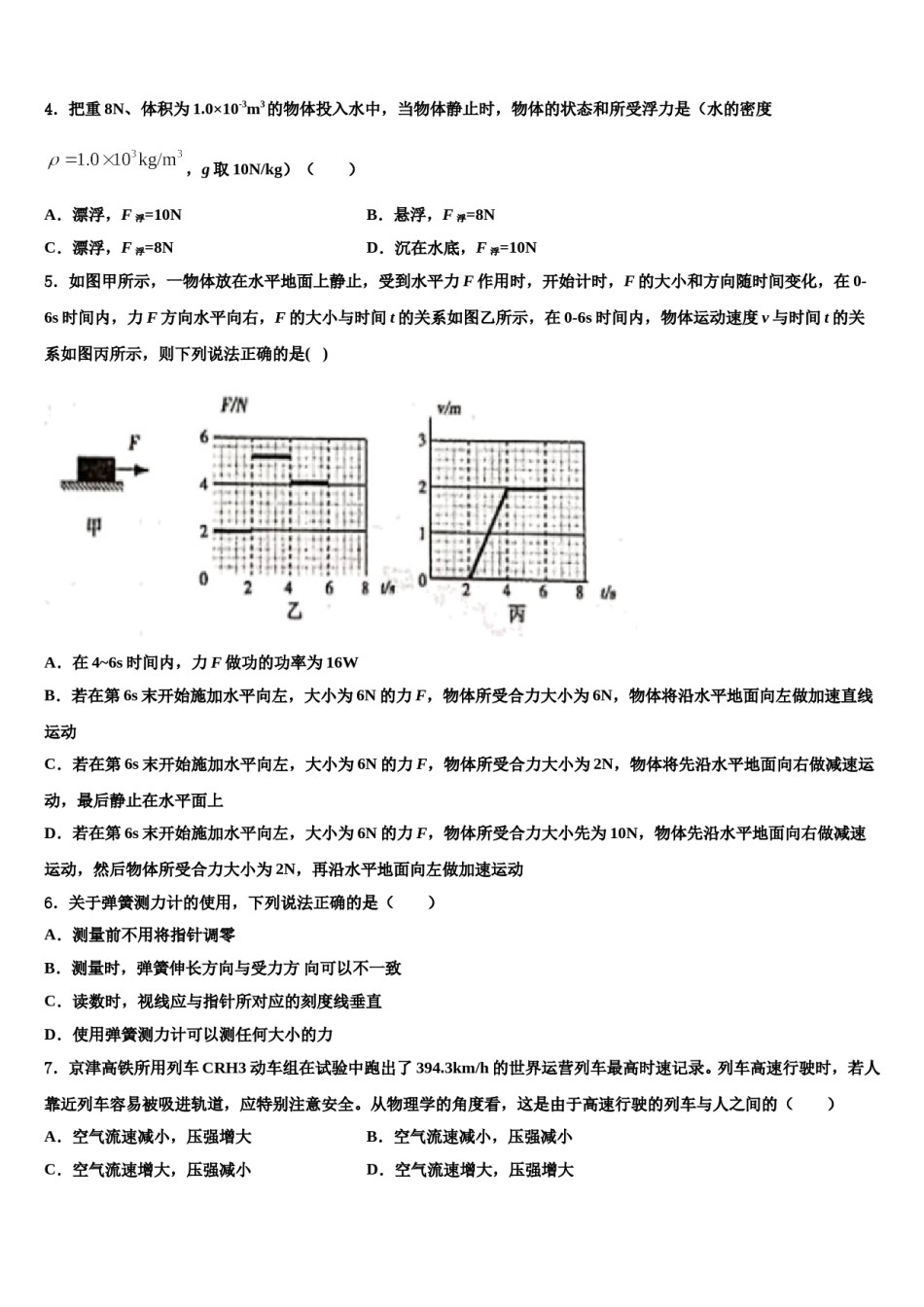 2023-2024学年山东省济南市钢城区实验学校八下物理期末达标检测试题含解析.doc_第2页