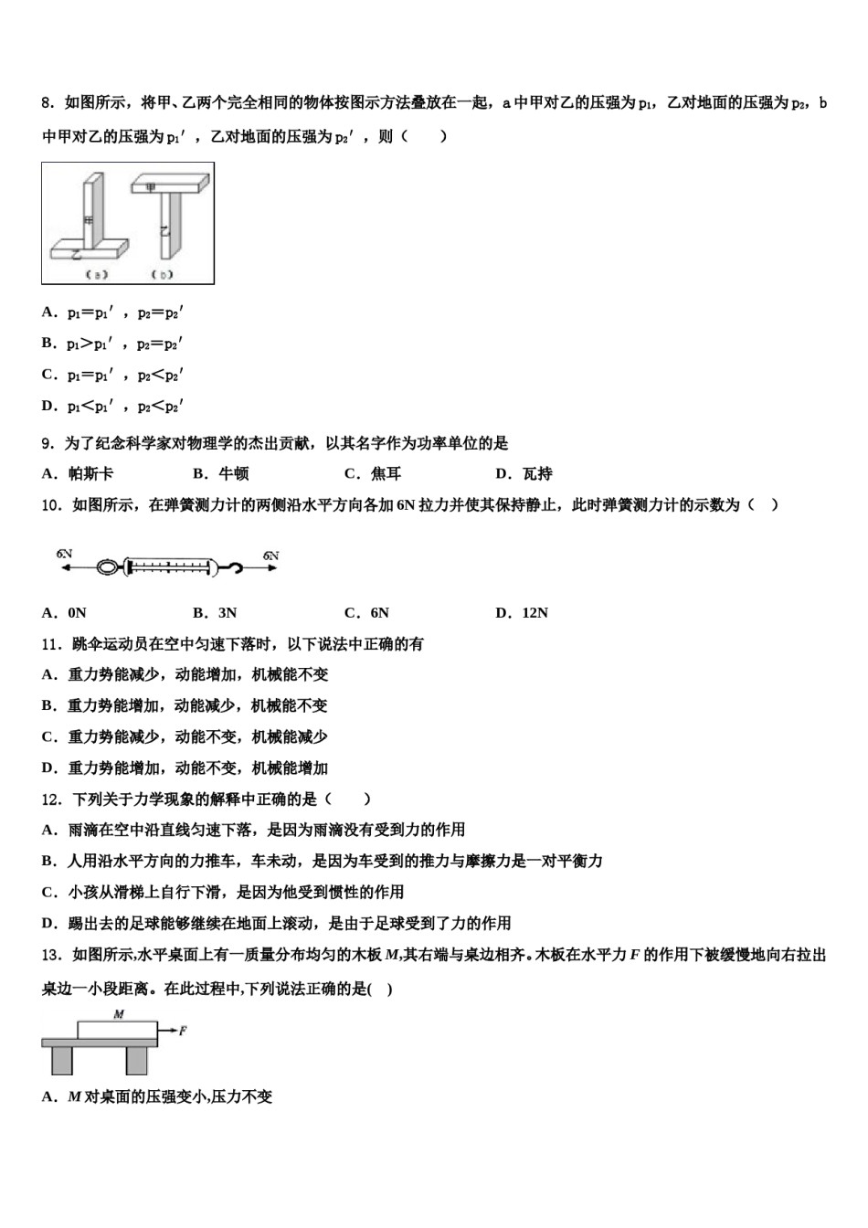 2023-2024学年山东省济南市钢城区实验学校八下物理期末达标检测试题含解析.doc_第3页