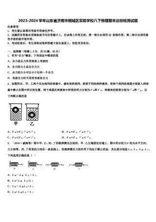 2023-2024学年山东省济南市钢城区实验学校八下物理期末达标检测试题含解析.doc