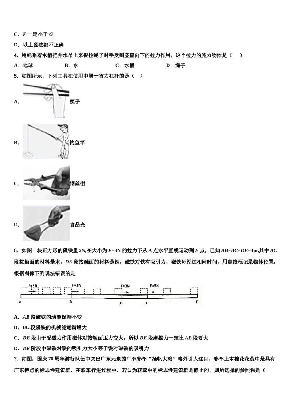 2023-2024学年山东省济南市长清区第五中学八年级物理第二学期期末综合测试模拟试题含解析.doc_第2页