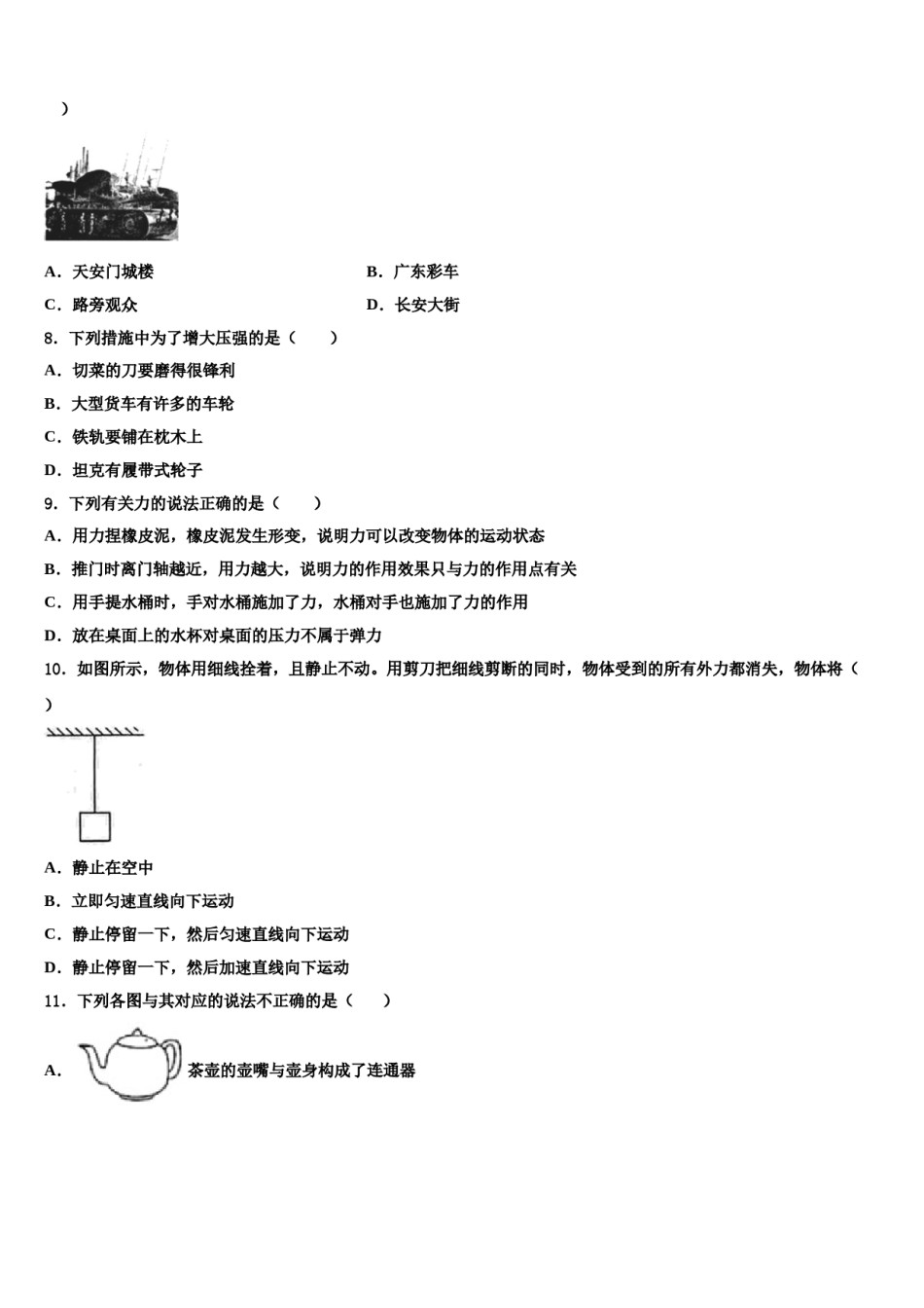 2023-2024学年山东省济南市长清区第五中学八年级物理第二学期期末综合测试模拟试题含解析.doc_第3页