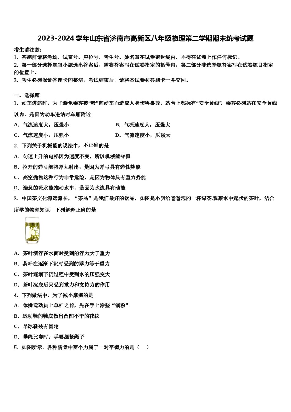 2023-2024学年山东省济南市高新区八年级物理第二学期期末统考试题含解析.doc_第1页