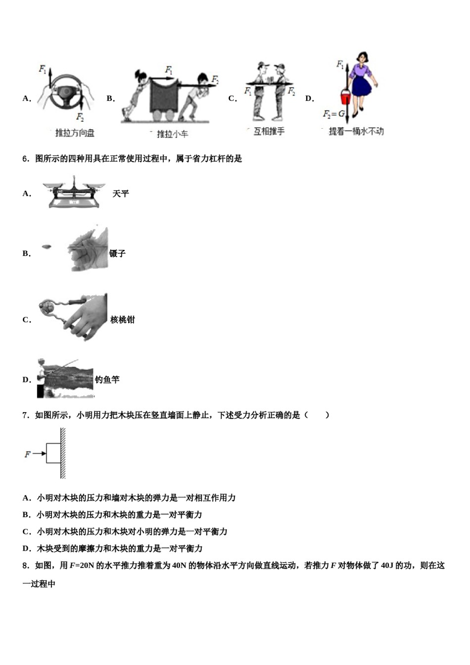 2023-2024学年山东省济南市高新区八年级物理第二学期期末统考试题含解析.doc_第2页