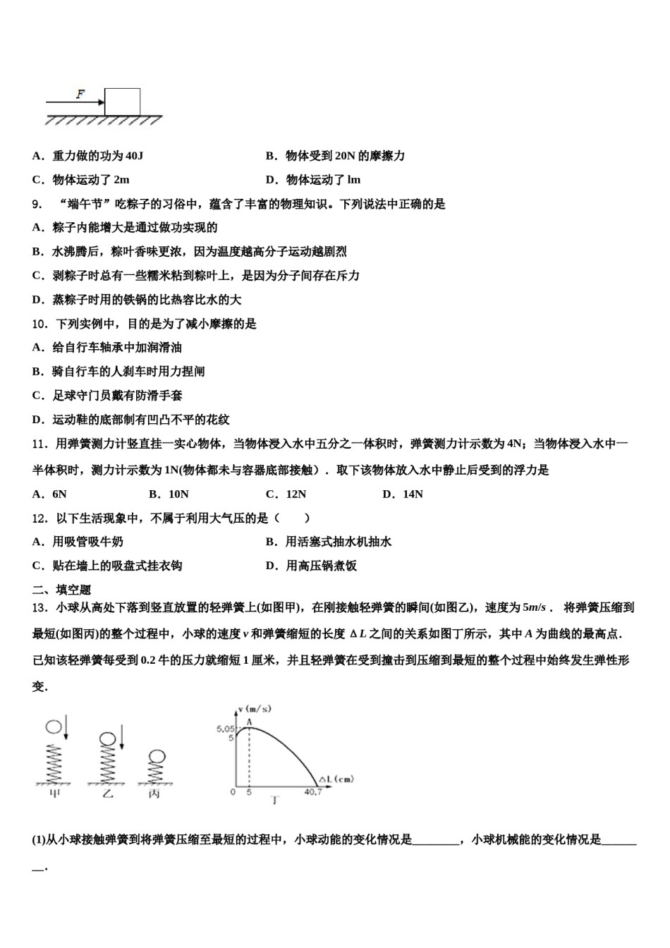 2023-2024学年山东省济南市高新区八年级物理第二学期期末统考试题含解析.doc_第3页