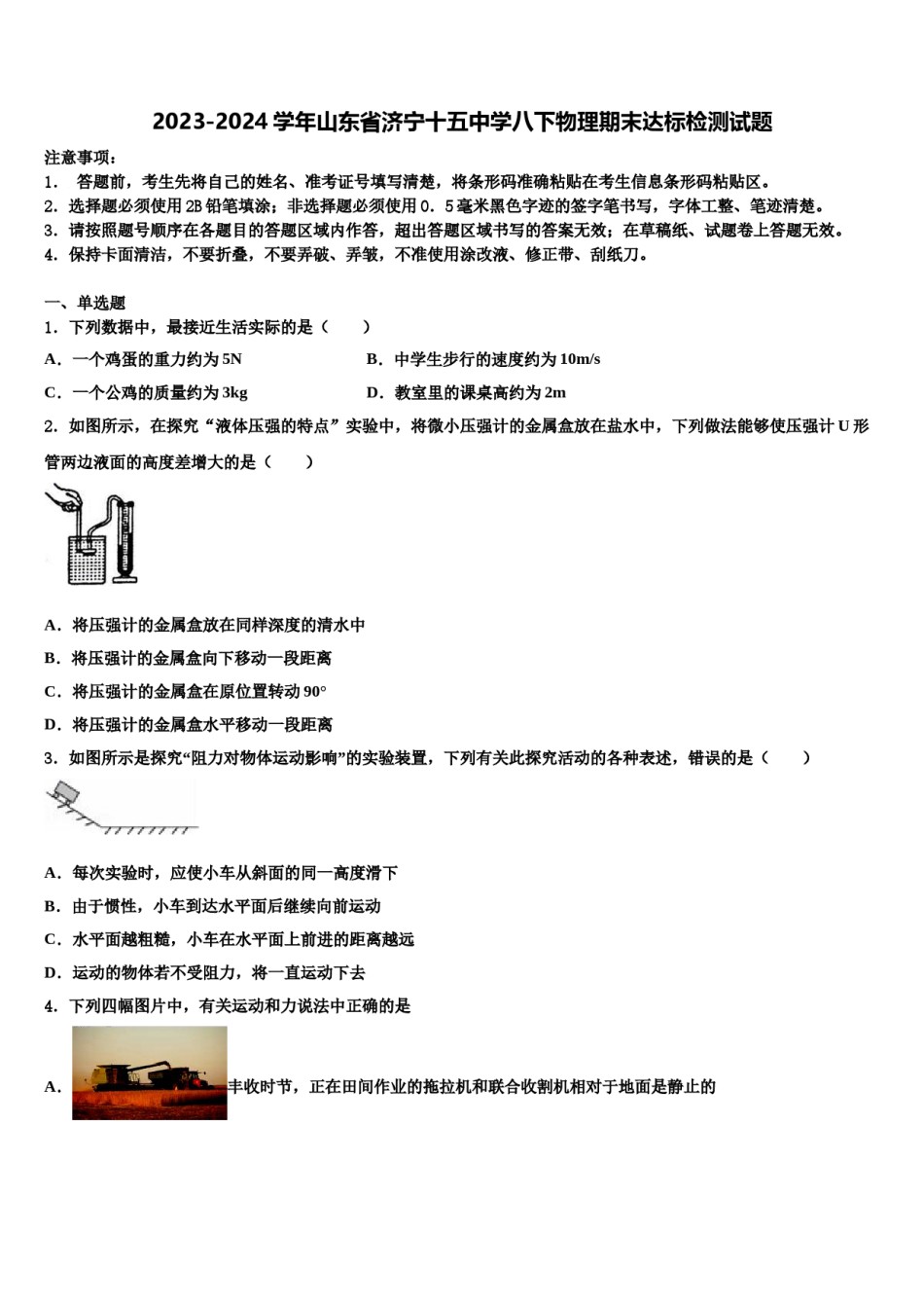 2023-2024学年山东省济宁十五中学八下物理期末达标检测试题含解析.doc_第1页